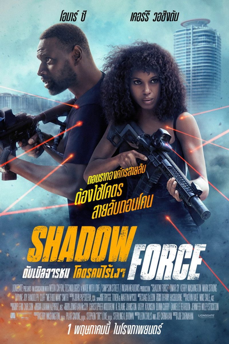 Shadow Force (2025) ดับเบิลจารชน โคตรคนไร้เงา
