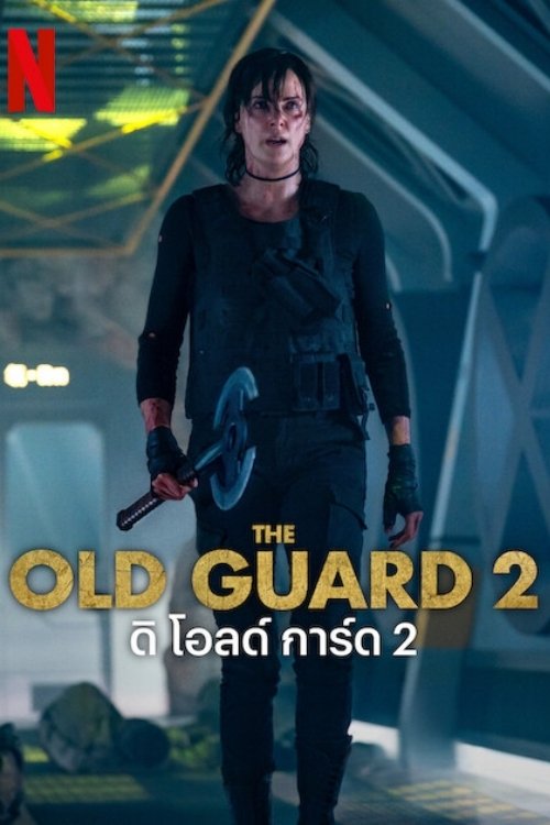 The Old Guard 2 (2025) ดิ โอลด์ การ์ด 2