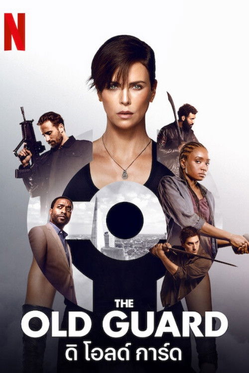 The Old Guard (2020) ดิ โอลด์ การ์ด