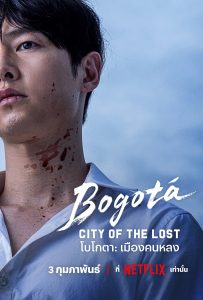 Bogotá: City of the Lost (2024) โบโกตา: เมืองคนหลง