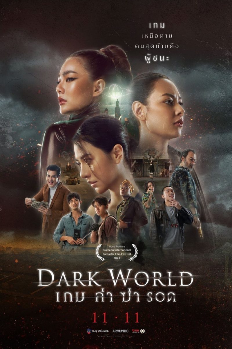 เกม ล่า ฆ่า รอด (2021) Dark World