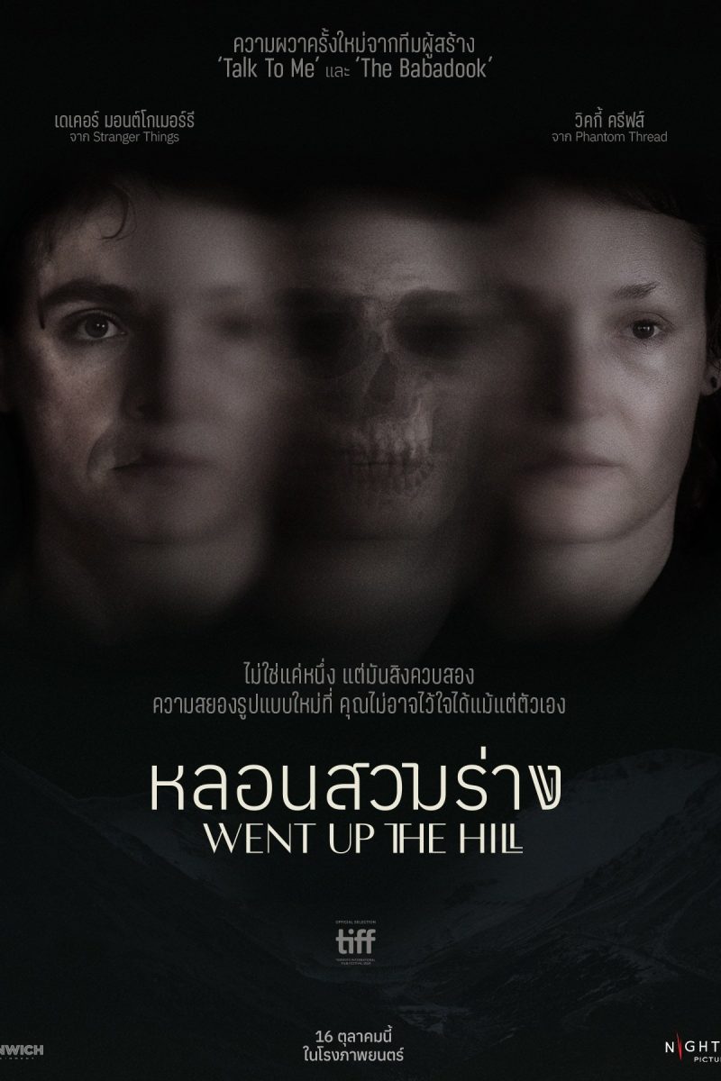 Went Up the Hill (2025) หลอนสวมร่าง