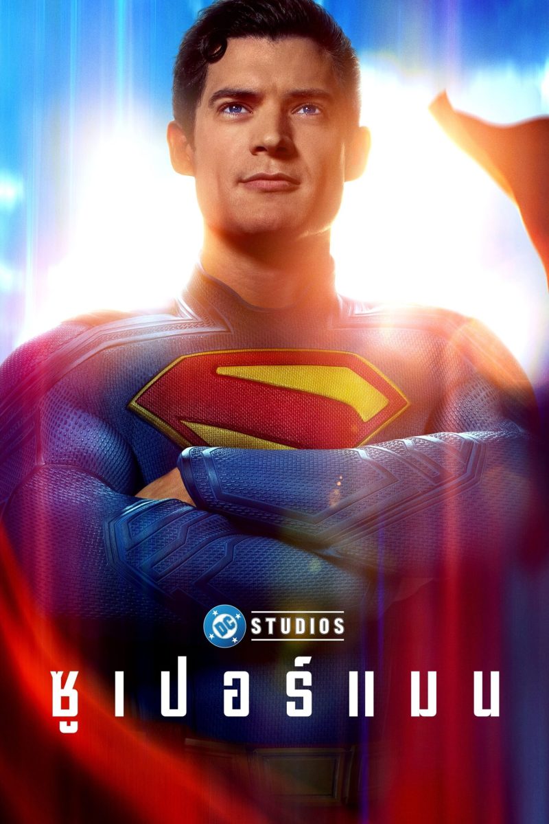 Superman (2025) ซูเปอร์แมน