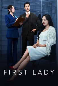 First Lady (2025) สตรีหมายเลขหนึ่ง