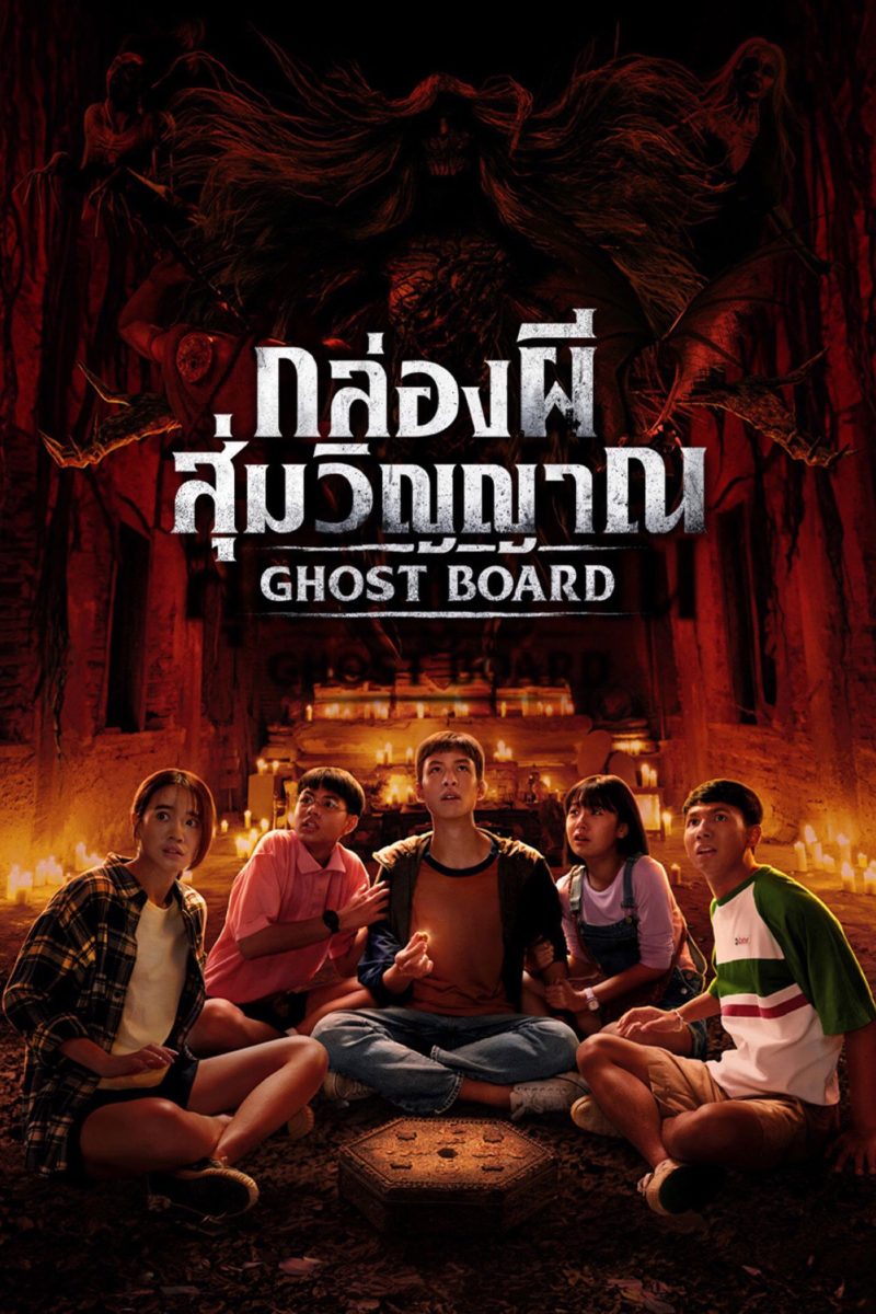 กล่องผีสุ่มวิญญาณ (2026) Ghost Board