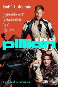 Pillion (2025) คนข้างหลัง