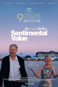 Sentimental Value (2025) ถ้าตอนนั้นยังมีเรา