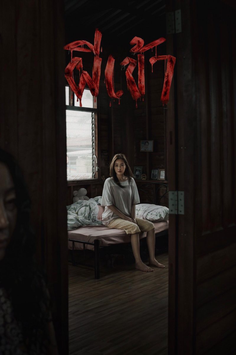 ผีเข้า (2026) Possessed