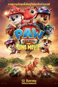 PAW Patrol: The Dino Movie (2026) ขบวนการเจ้าตูบสี่ขา เดอะ ไดโน มูฟวี่
