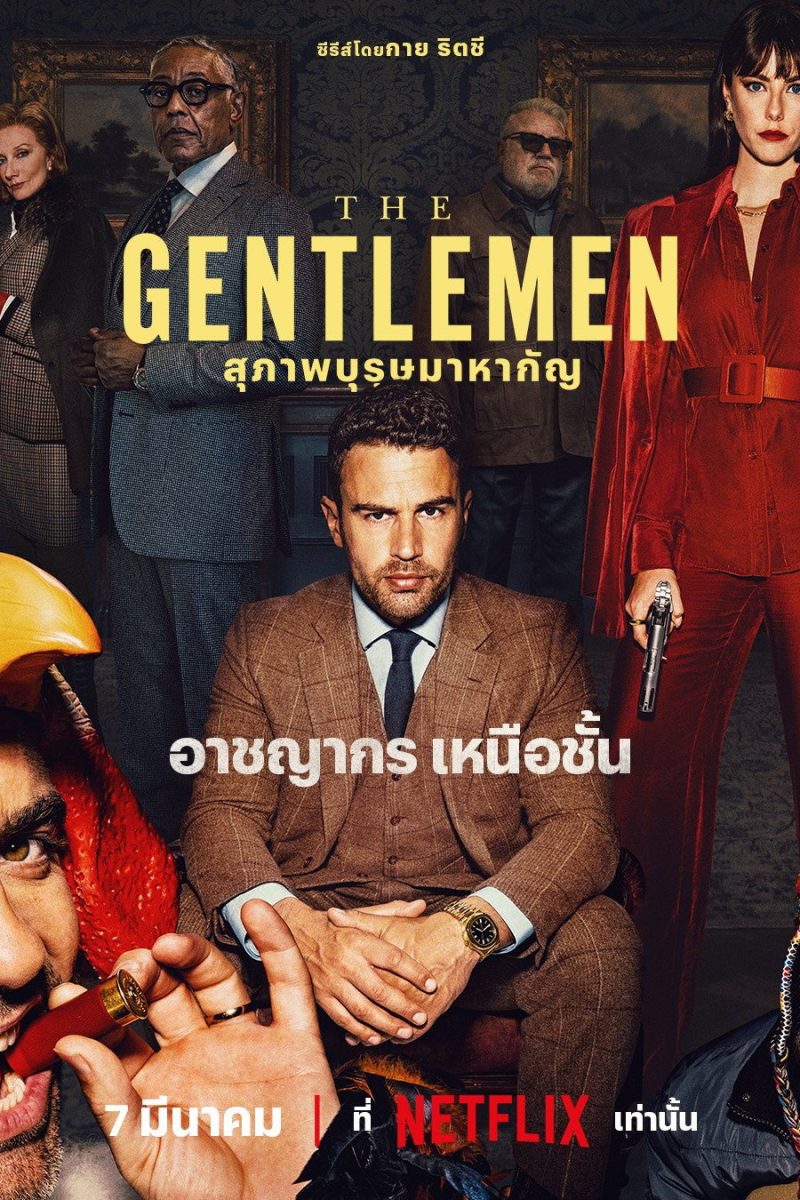 The Gentlemen Season 1-2 (2026) สุภาพบุรุษมาหากัญ ซีซั่น 1-2